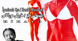 ایپئنیمالې قېز / هاروکی موراکامی (حیکایه)